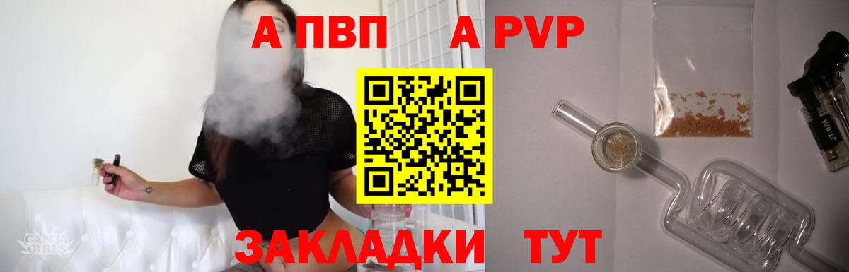 Альфа ПВП кристаллы  как найти закладки  APVP  APVP кристаллы  Советск  Вход с VPN 