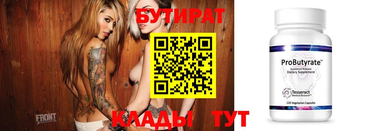 БУТИРАТ BDO Советск
