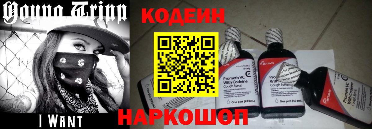 Советск  Codein напиток Lean (лин)  Вход с VPN  Кодеин напиток Lean (лин) 