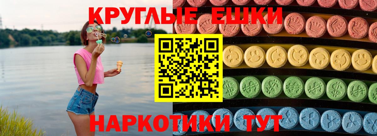 Ecstasy круглые Советск