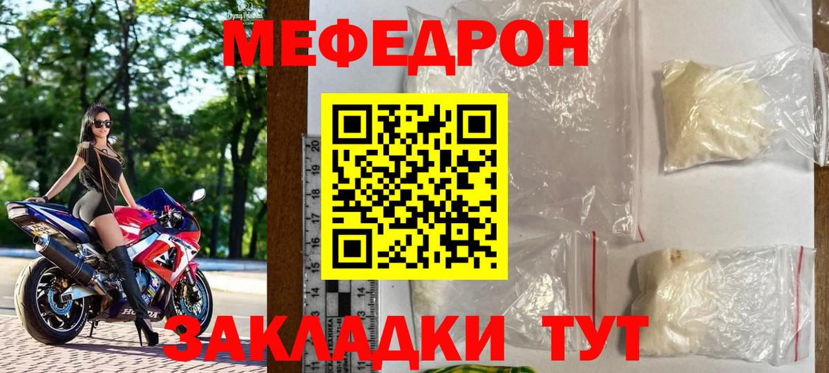 Меф мука Советск